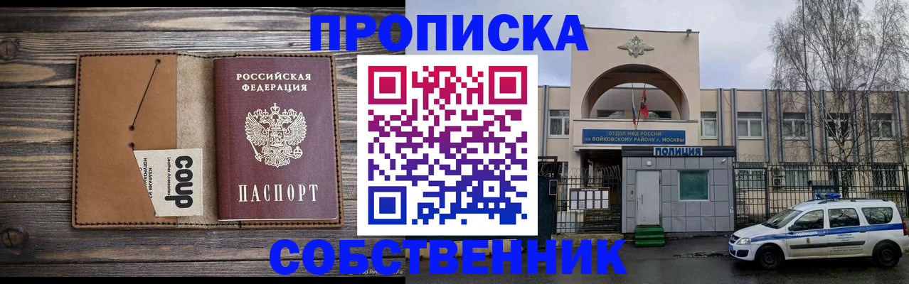 прописка от собственника в Карабаново